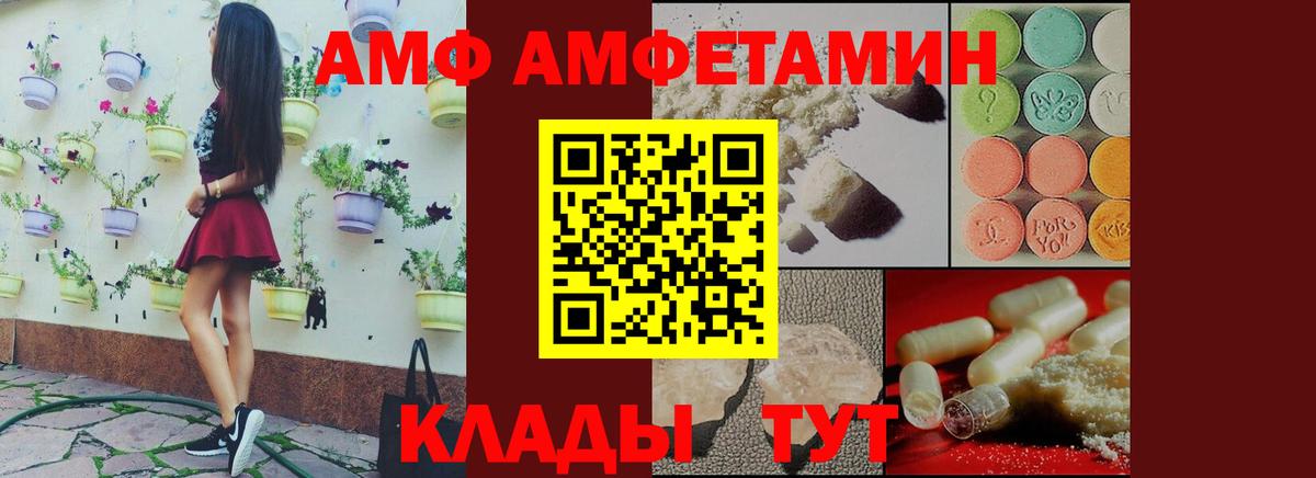 АМФ Розовый Муром