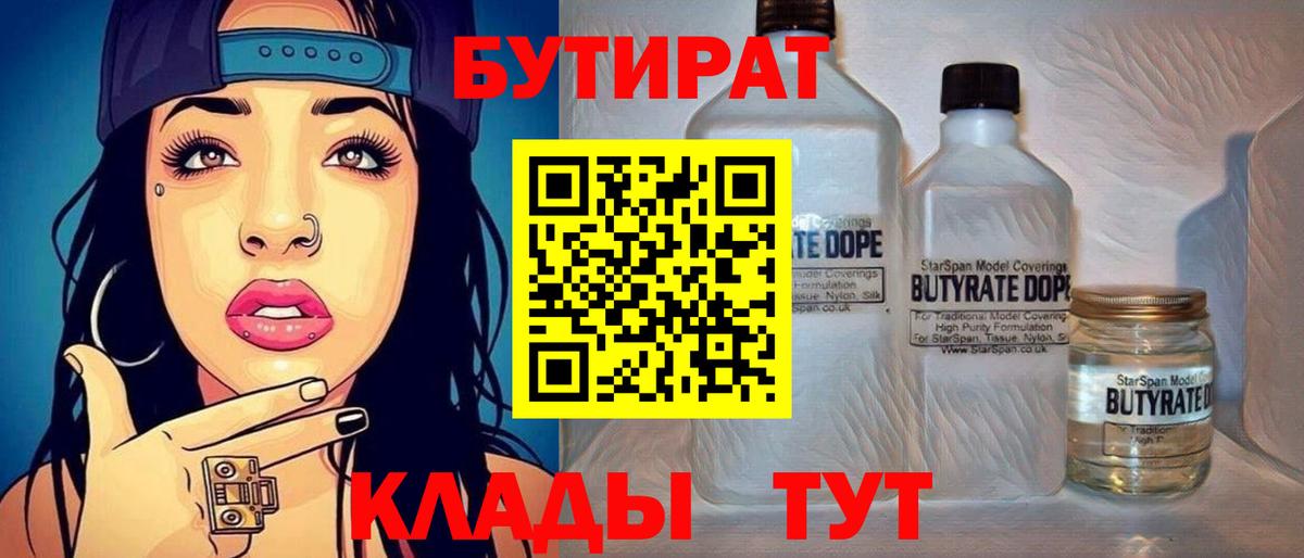 Бутират оксана Муром