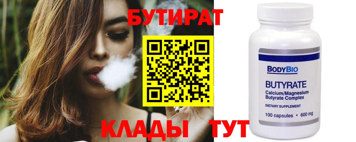 Бутират бутандиол  Вход с VPN  Муром 