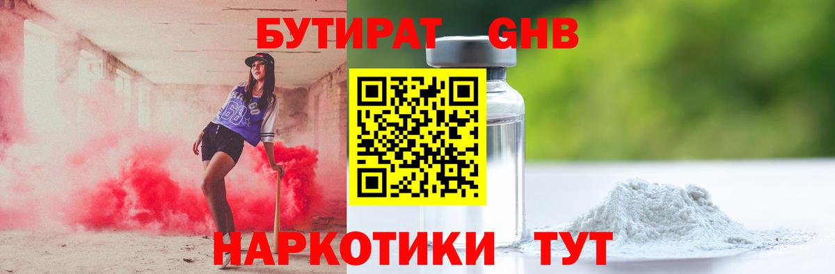 БУТИРАТ буратино Муром