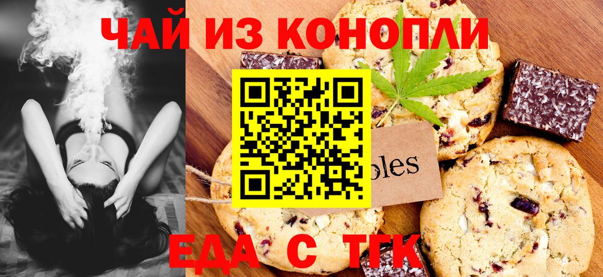 Печенье с ТГК конопля  Вход с VPN  Муром 