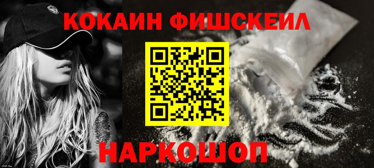 Cocaine 97%  Кокаин Fish Scale  Муром 