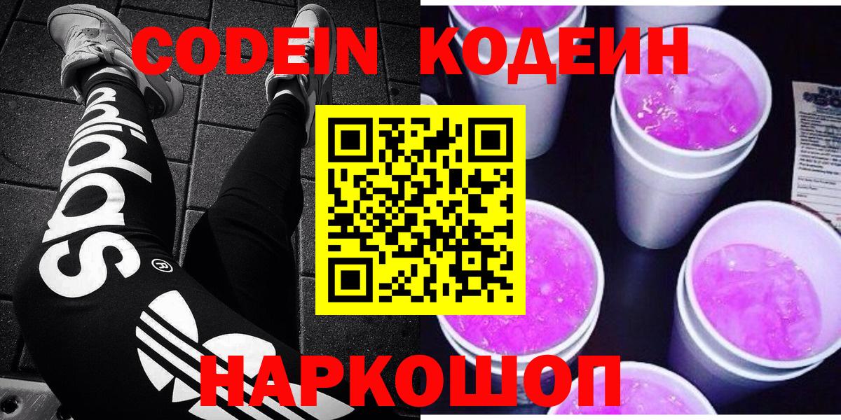 Кодеин напиток Lean (лин)  Кодеин напиток Lean (лин)  закладки  Муром 