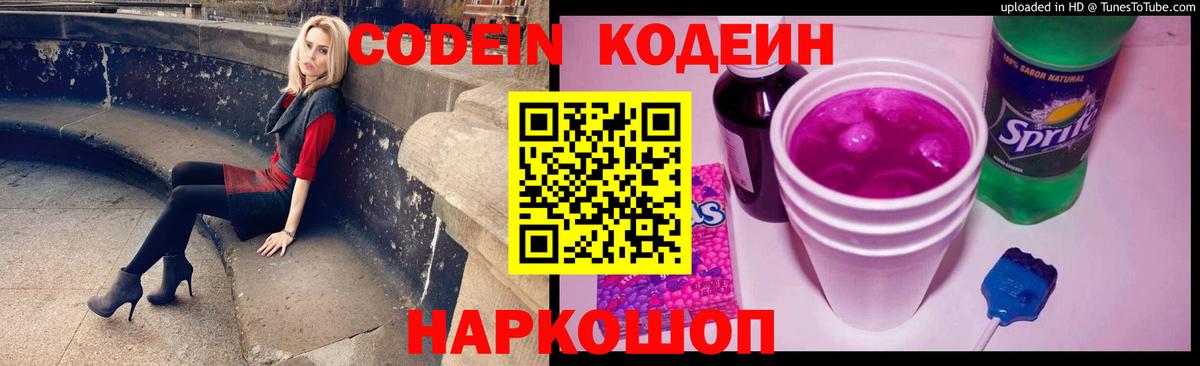 Кодеин напиток Lean (лин) Муром