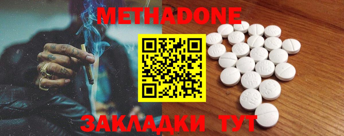 Метадон кристалл Муром